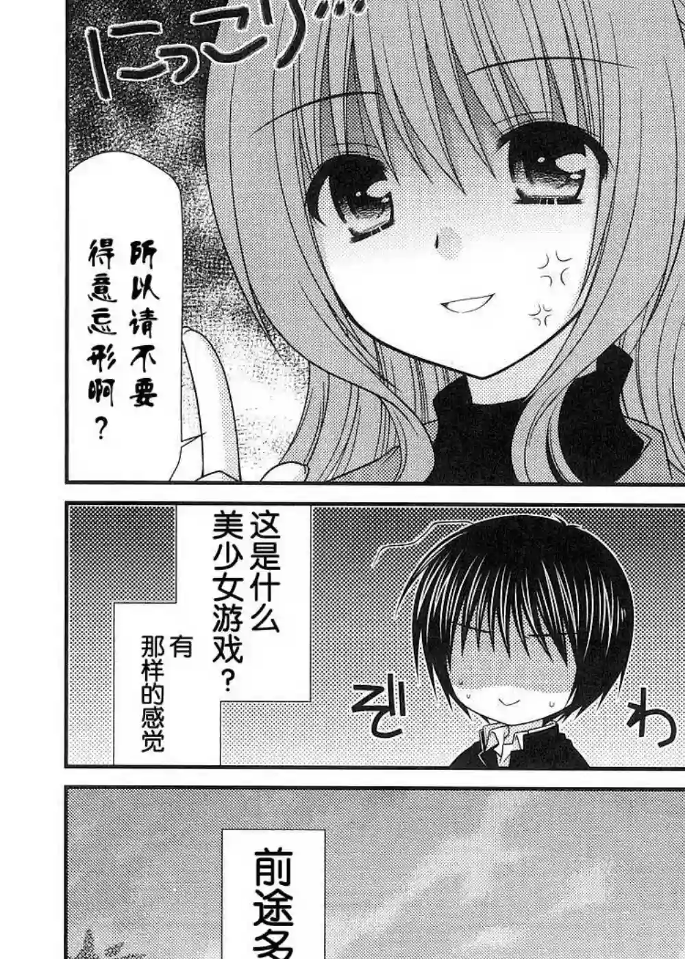 邻桌的柏木同学第11话