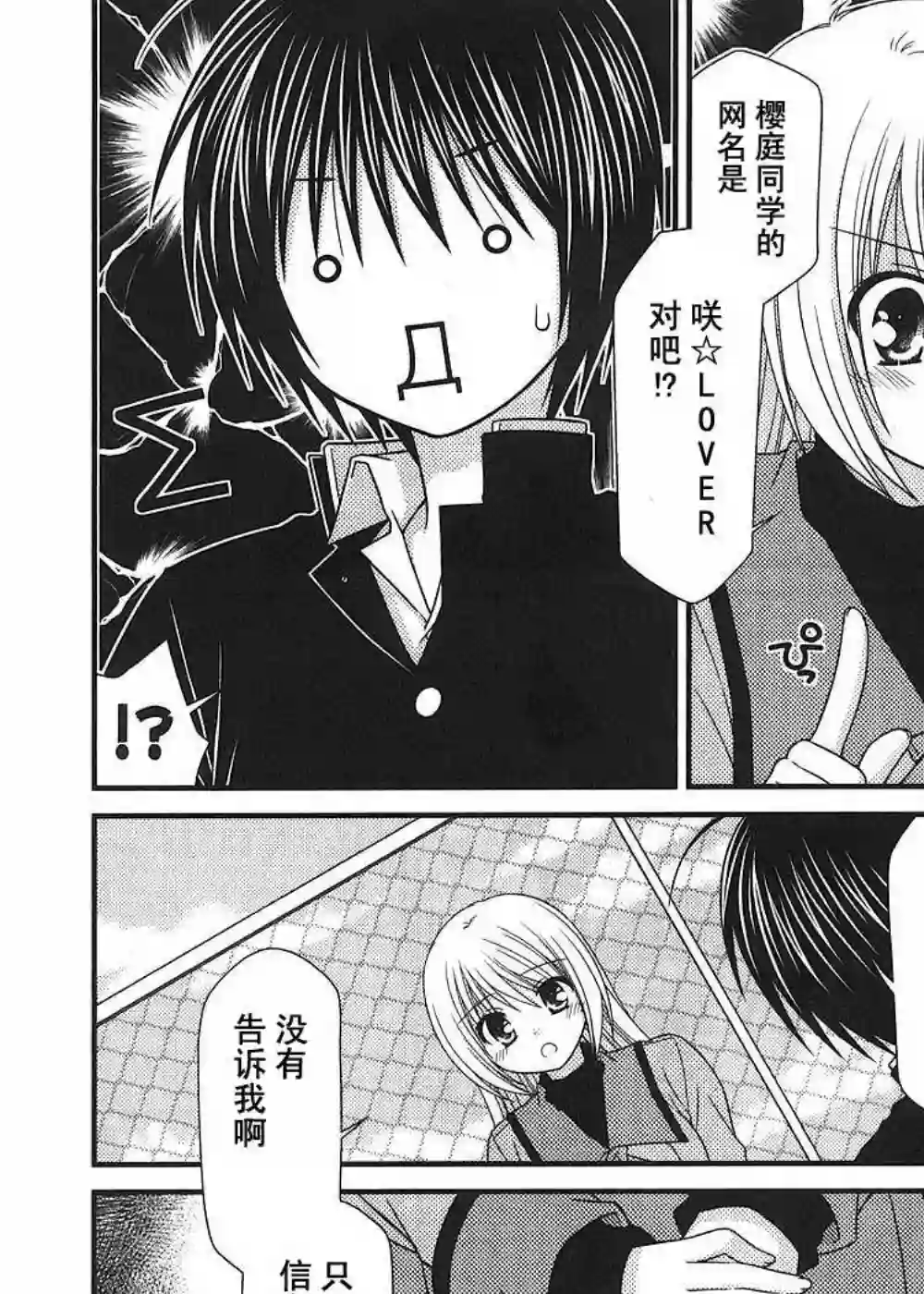 邻桌的柏木同学第11话