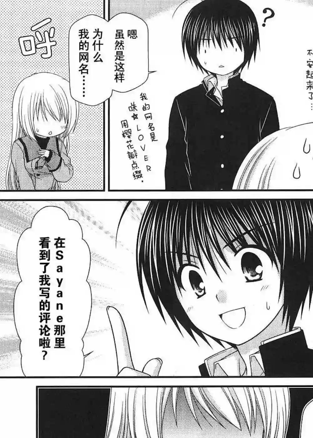 邻桌的柏木同学第11话