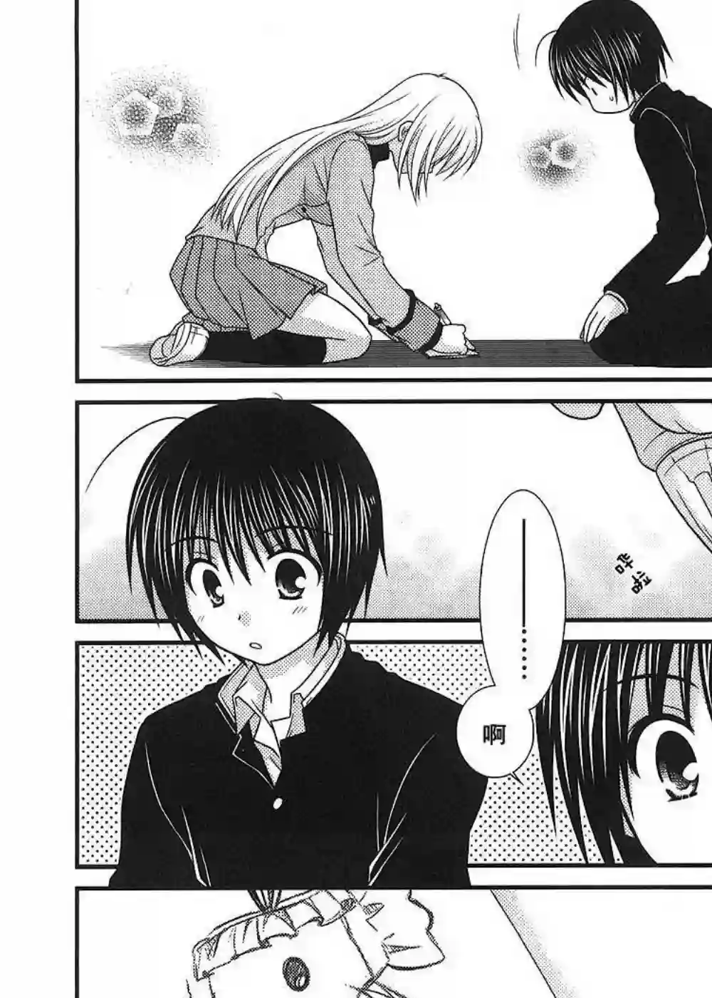 邻桌的柏木同学第11话