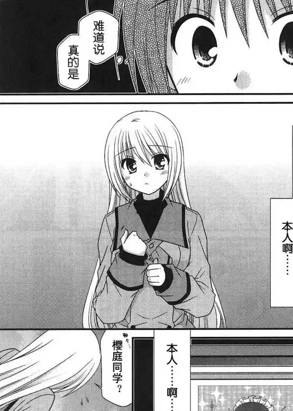 邻桌的柏木同学第11话