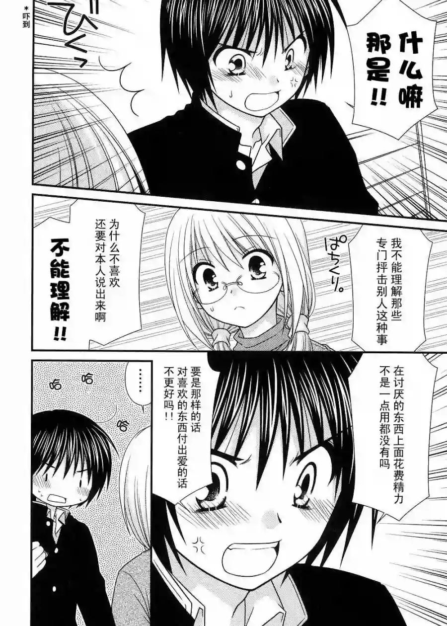 邻桌的柏木同学第12话