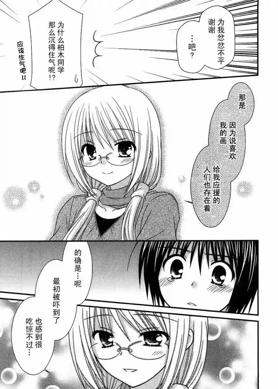 邻桌的柏木同学第12话