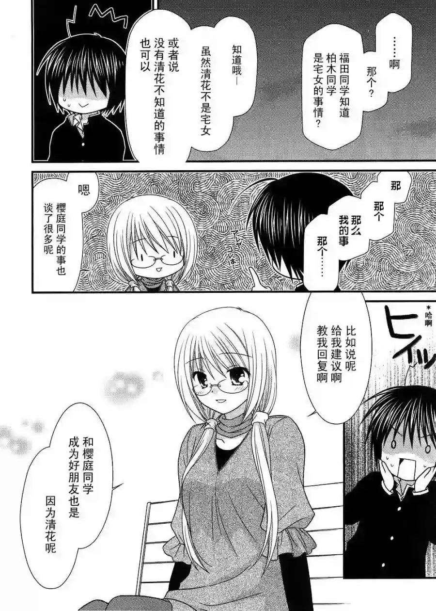 邻桌的柏木同学第12话
