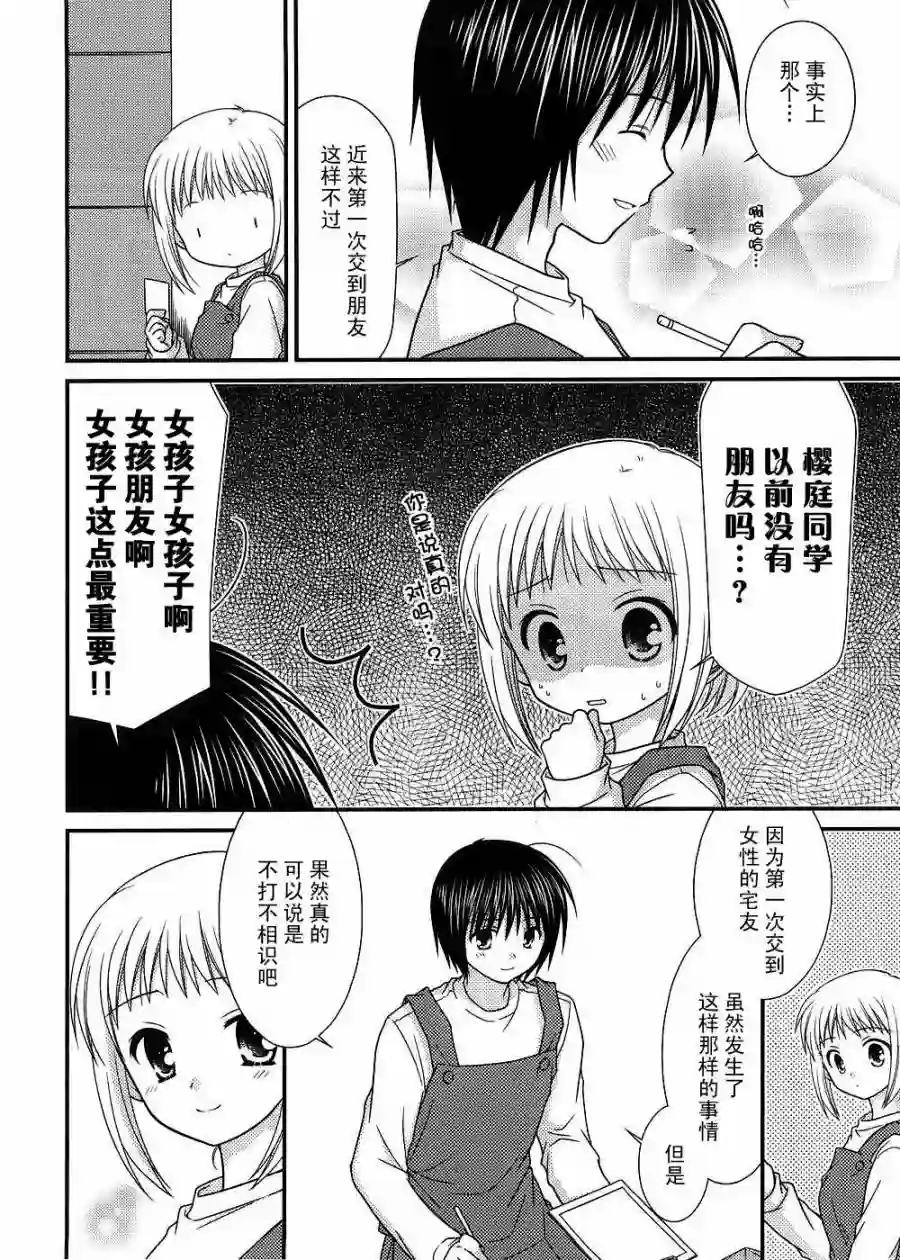 邻桌的柏木同学第12话