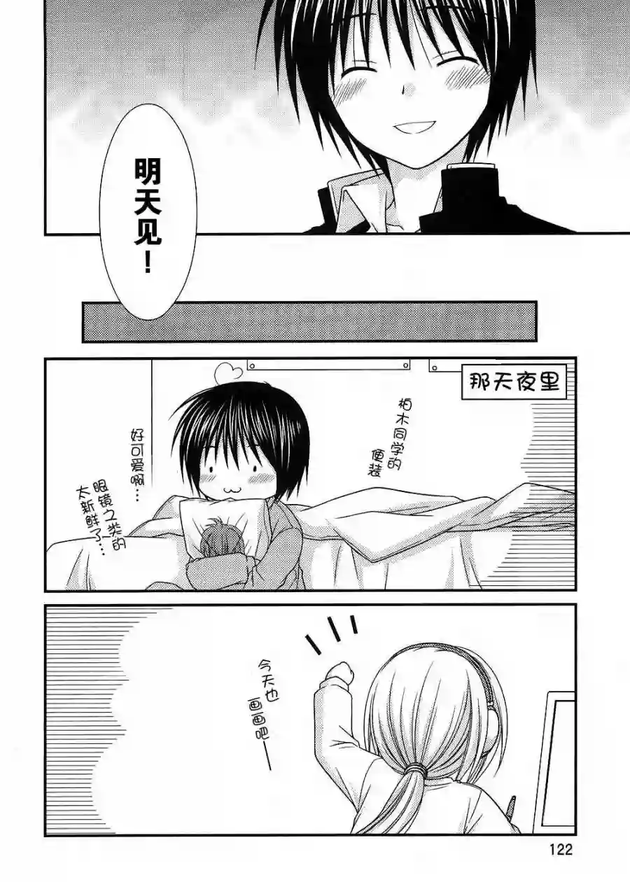 邻桌的柏木同学第12话