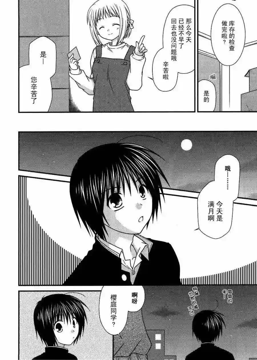 邻桌的柏木同学第12话
