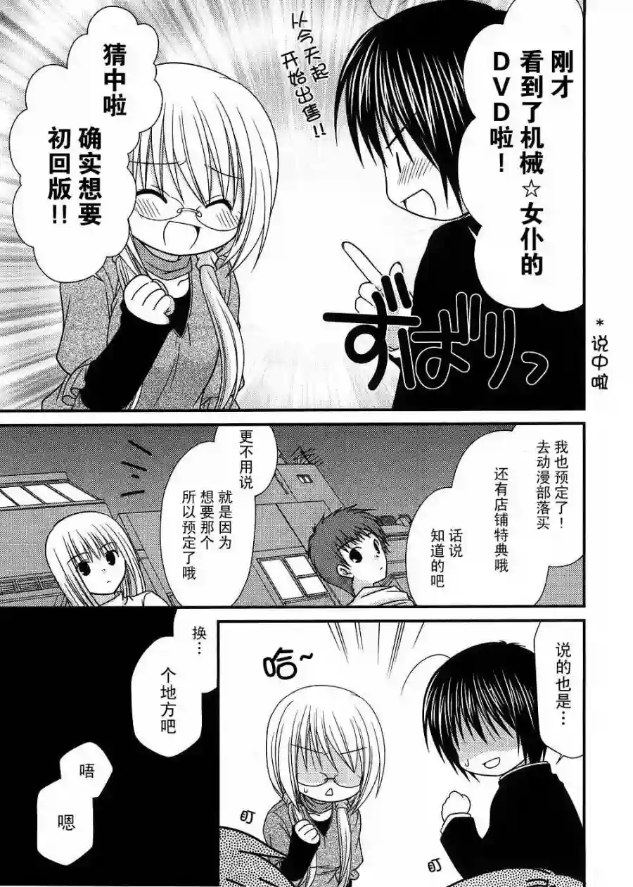 邻桌的柏木同学第12话