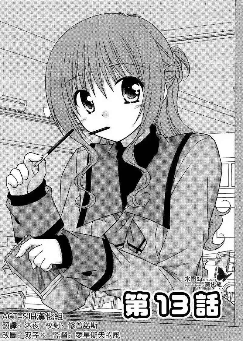 邻桌的柏木同学第13话