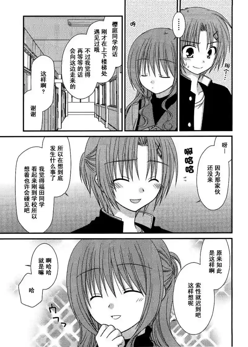 邻桌的柏木同学第13话