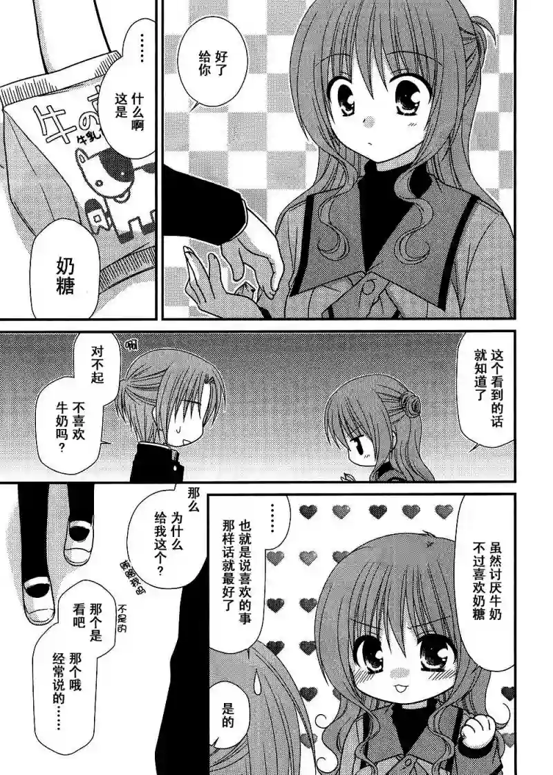 邻桌的柏木同学第13话