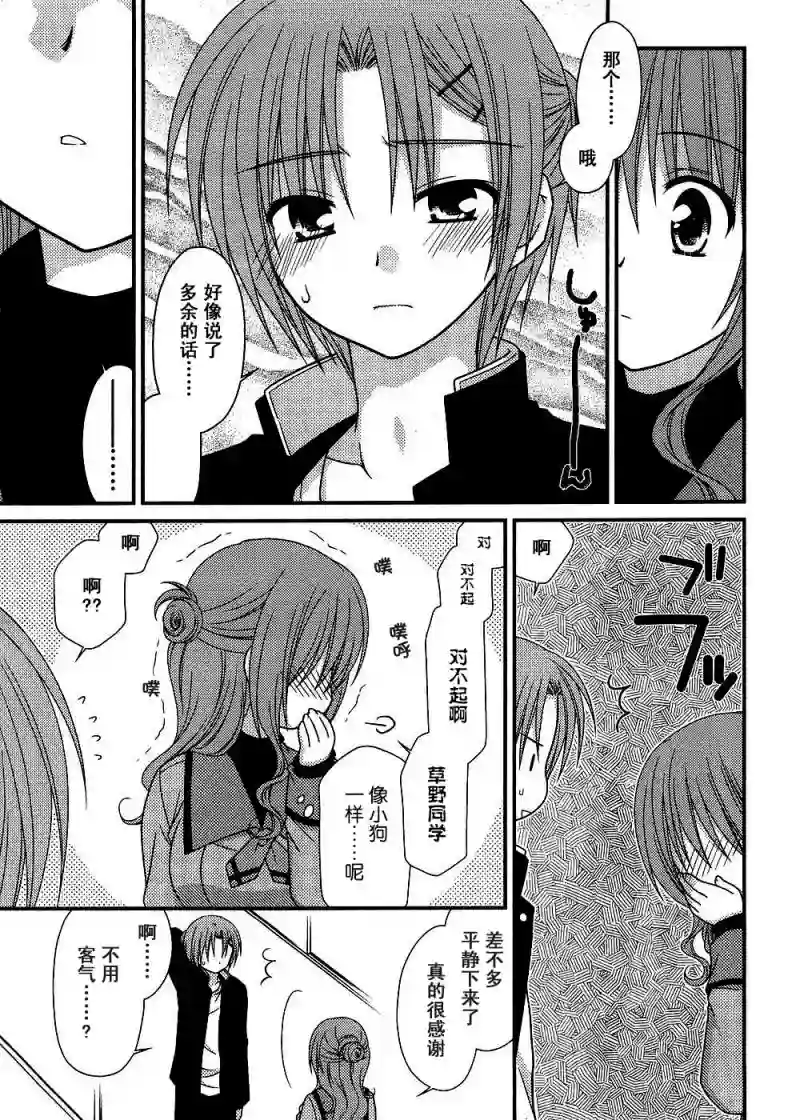 邻桌的柏木同学第13话