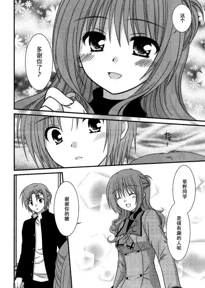 邻桌的柏木同学第13话