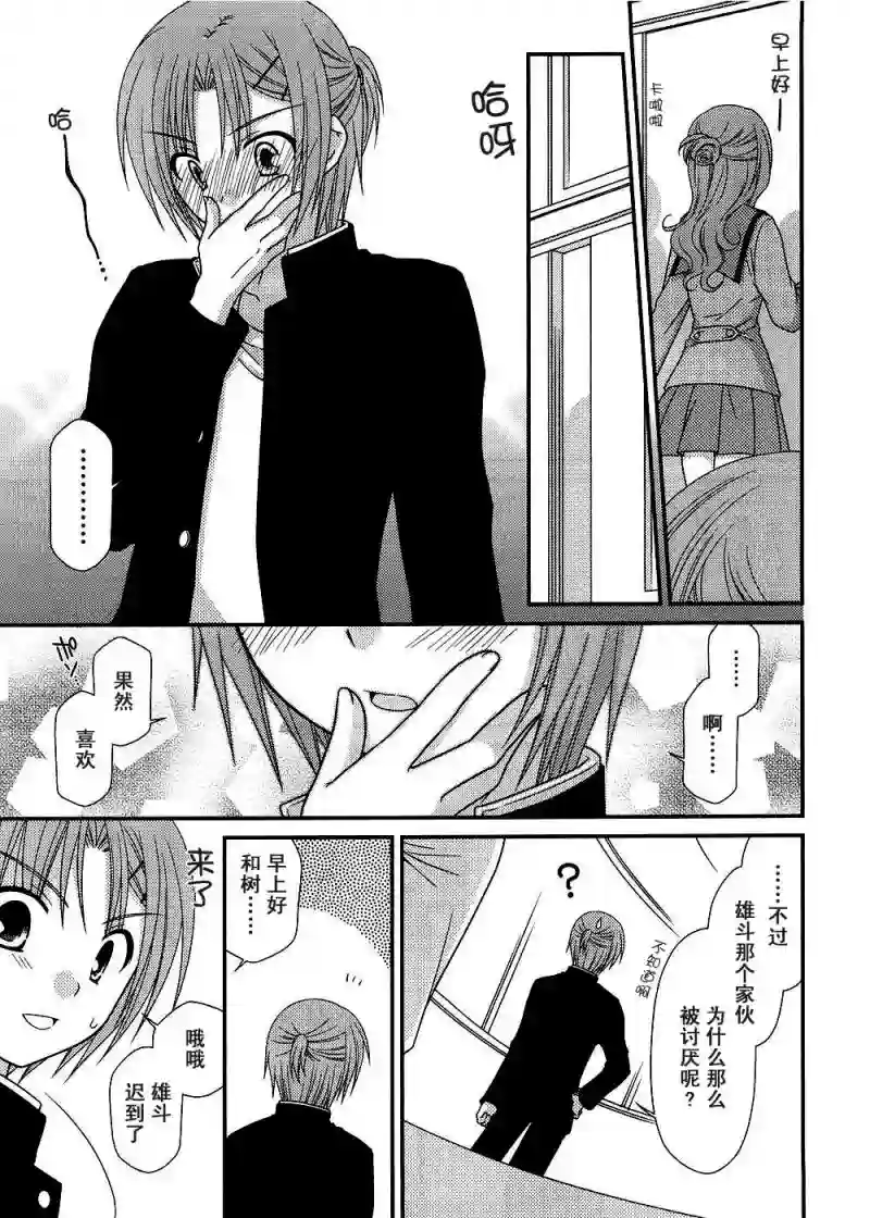 邻桌的柏木同学第13话