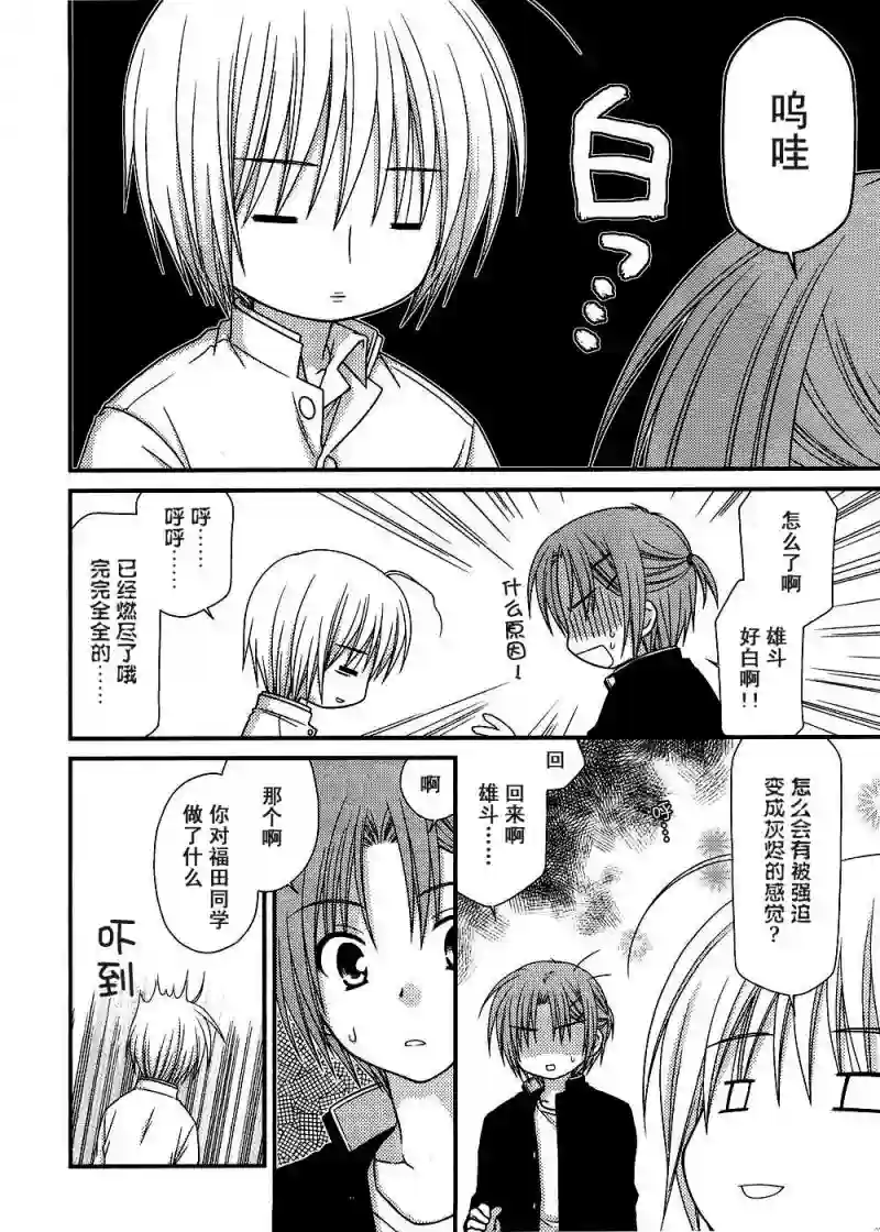 邻桌的柏木同学第13话