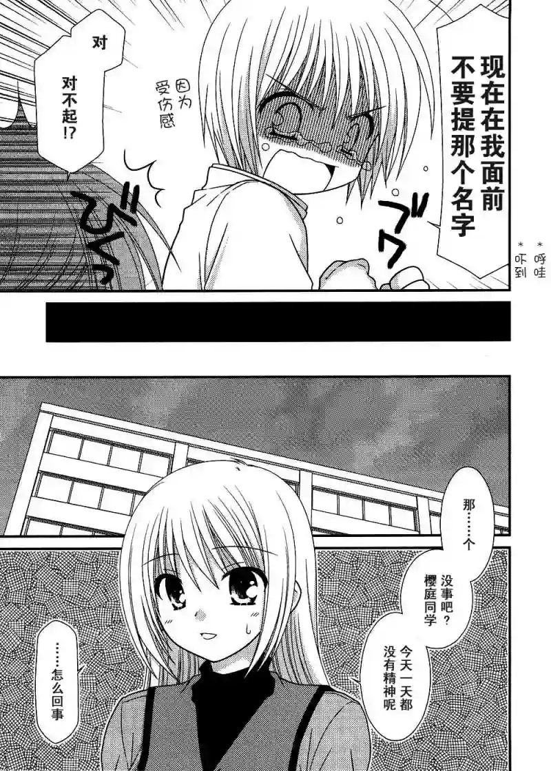 邻桌的柏木同学第13话