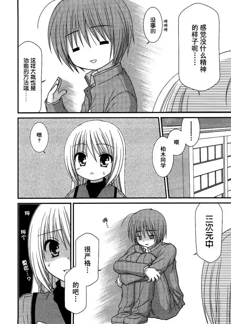 邻桌的柏木同学第13话