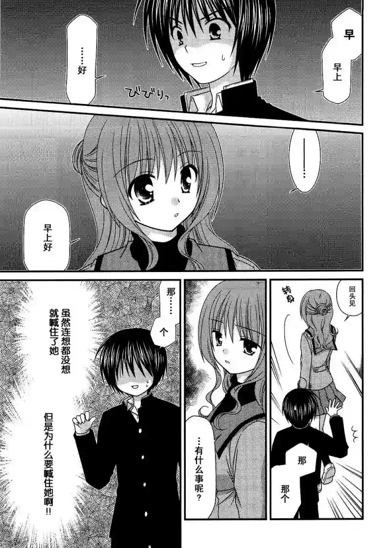 邻桌的柏木同学第13话