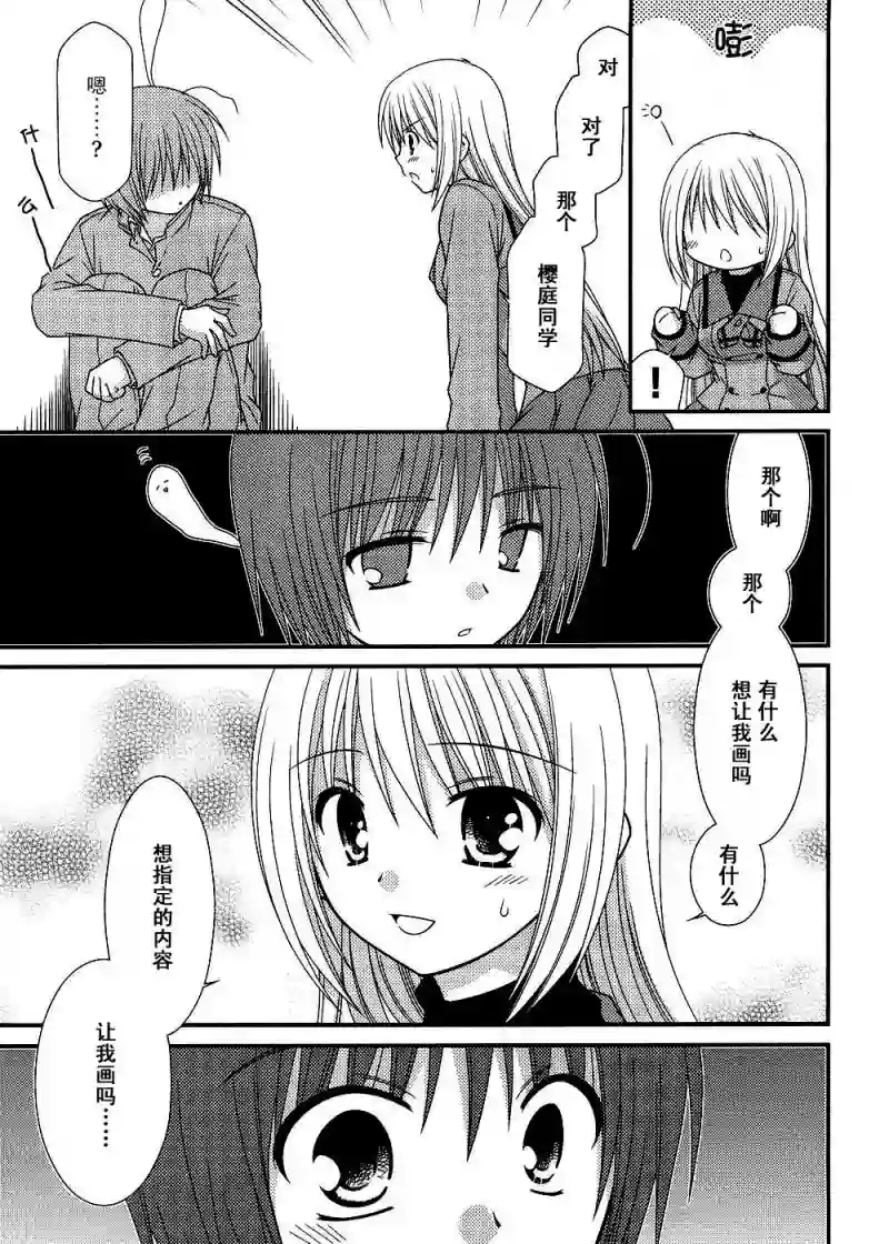 邻桌的柏木同学第13话