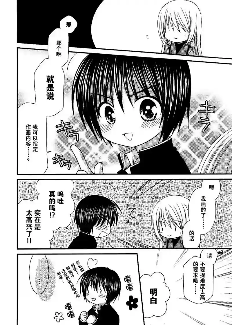 邻桌的柏木同学第13话