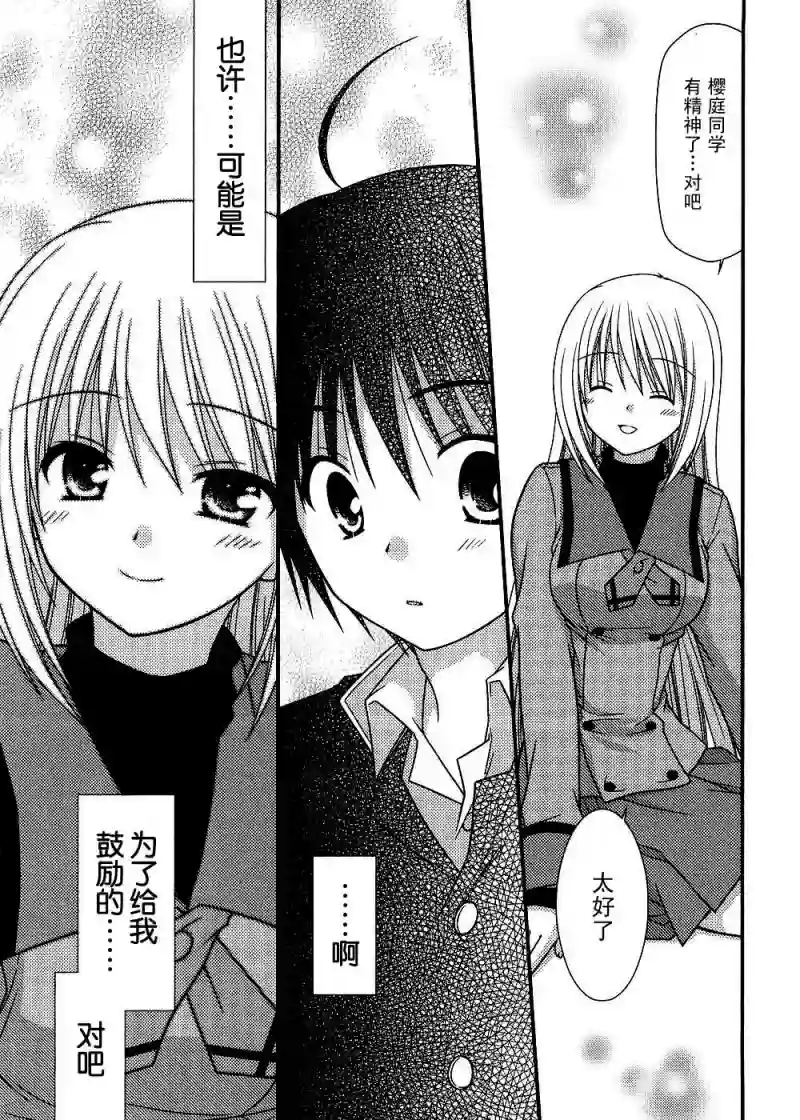 邻桌的柏木同学第13话