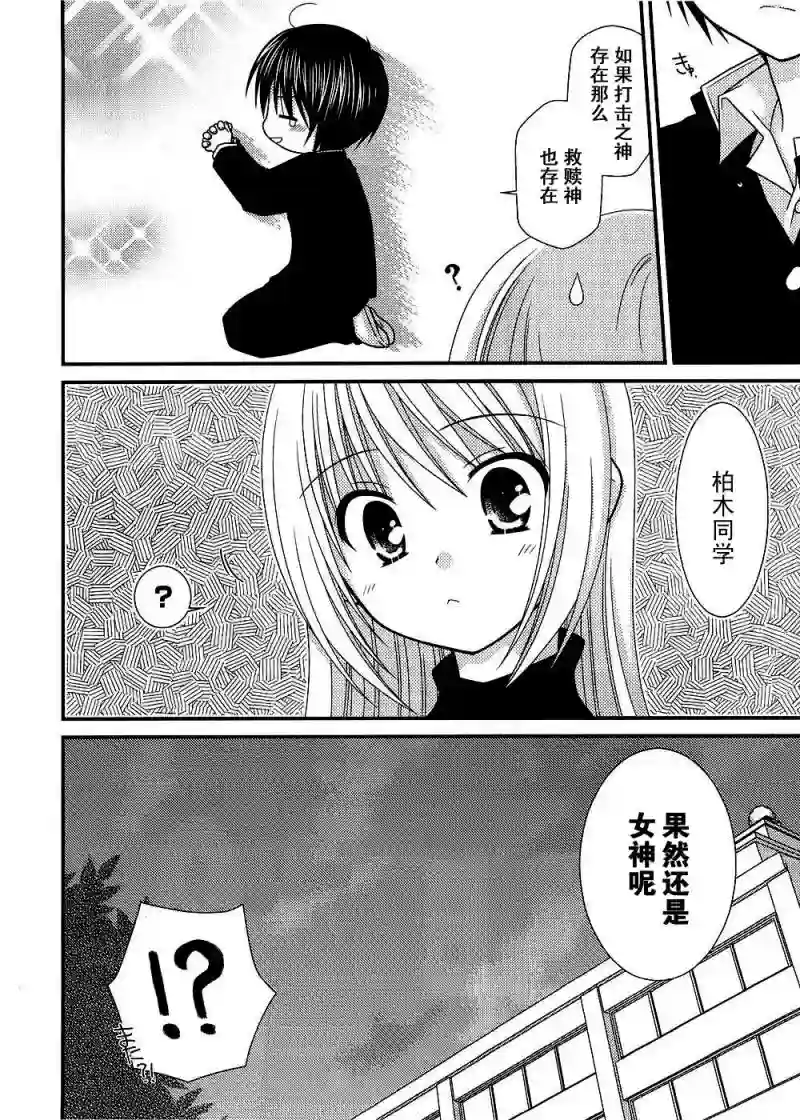 邻桌的柏木同学第13话