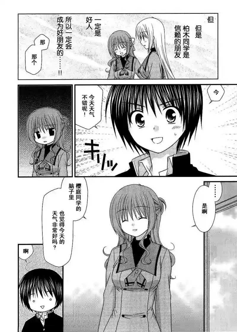邻桌的柏木同学第13话