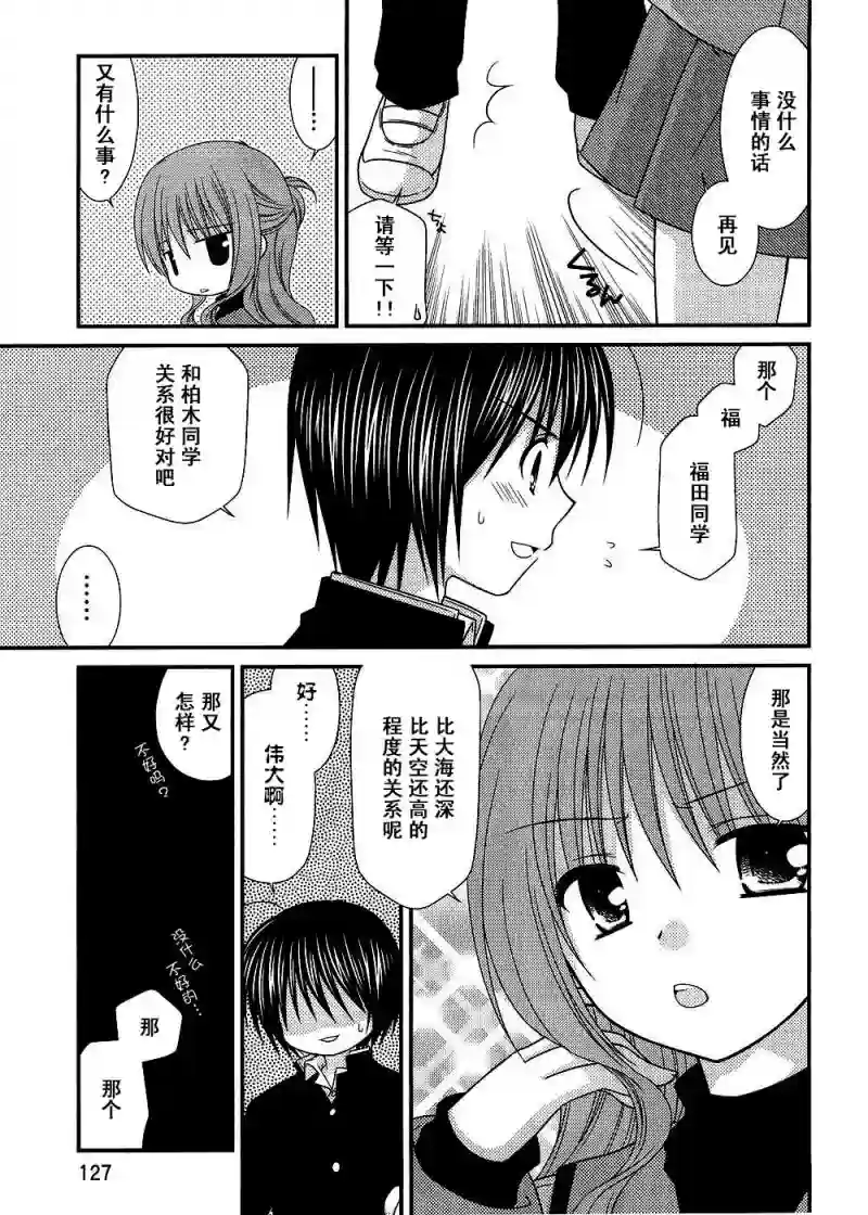 邻桌的柏木同学第13话