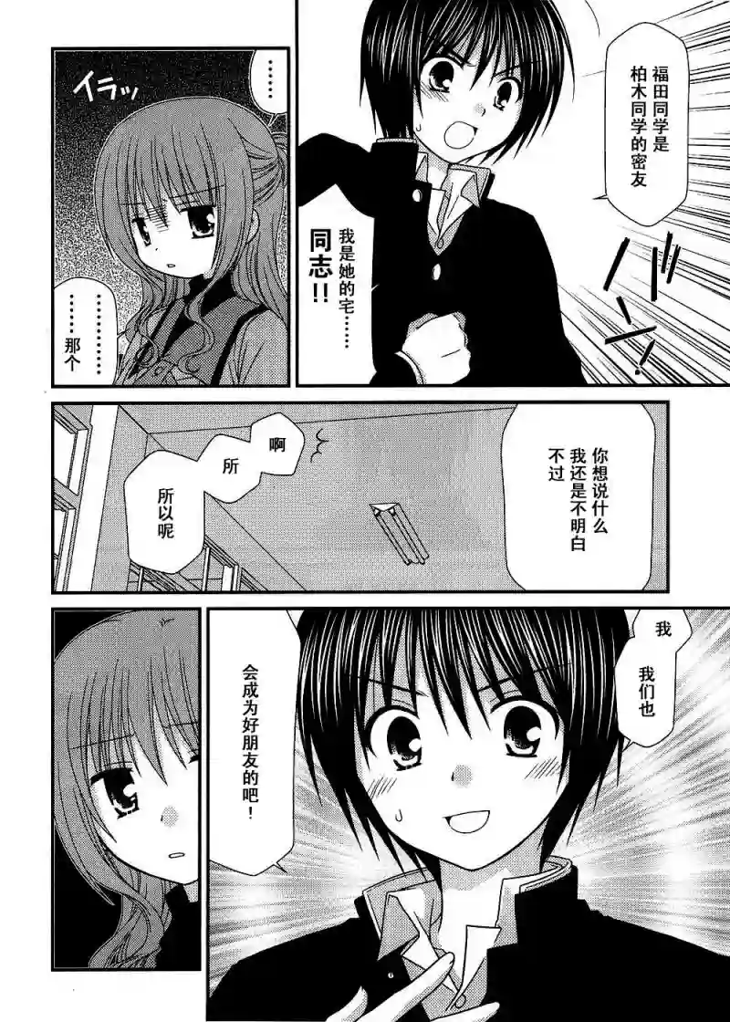 邻桌的柏木同学第13话