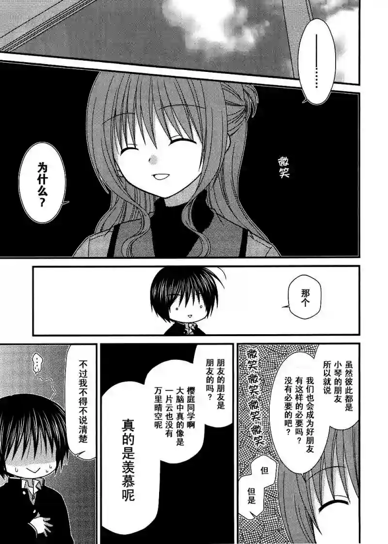 邻桌的柏木同学第13话