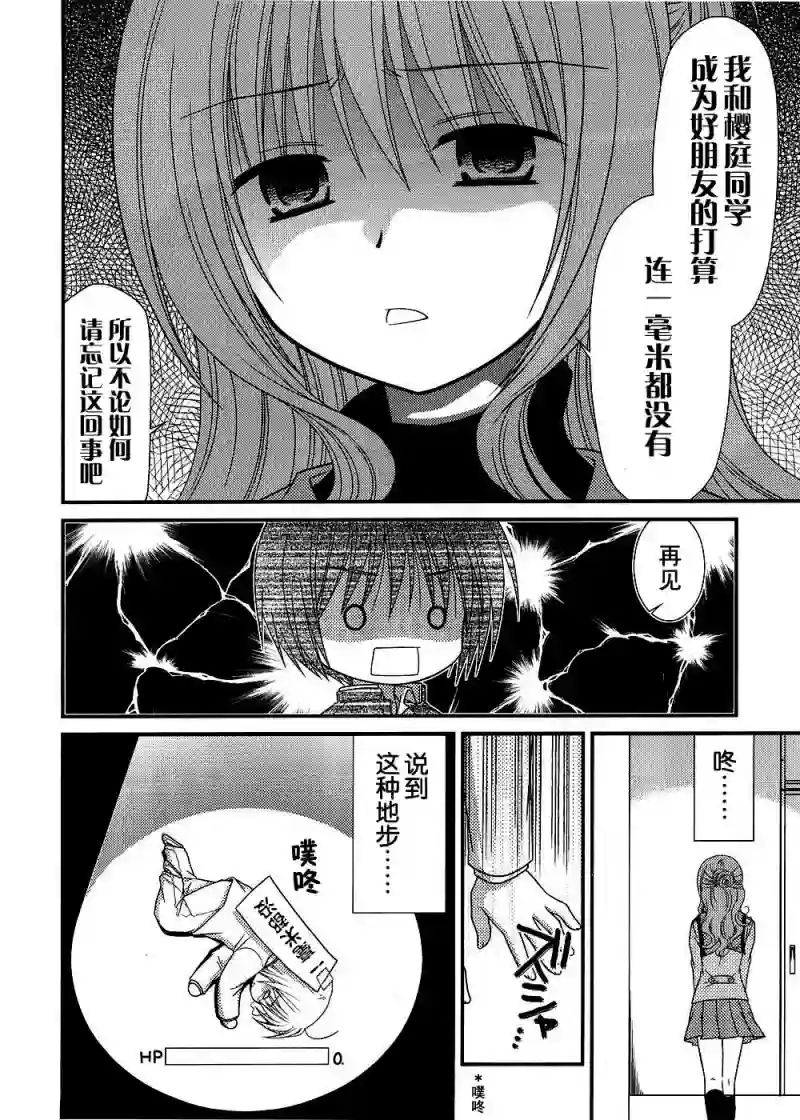 邻桌的柏木同学第13话