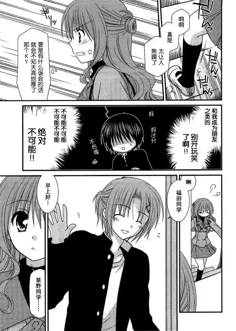 邻桌的柏木同学第13话