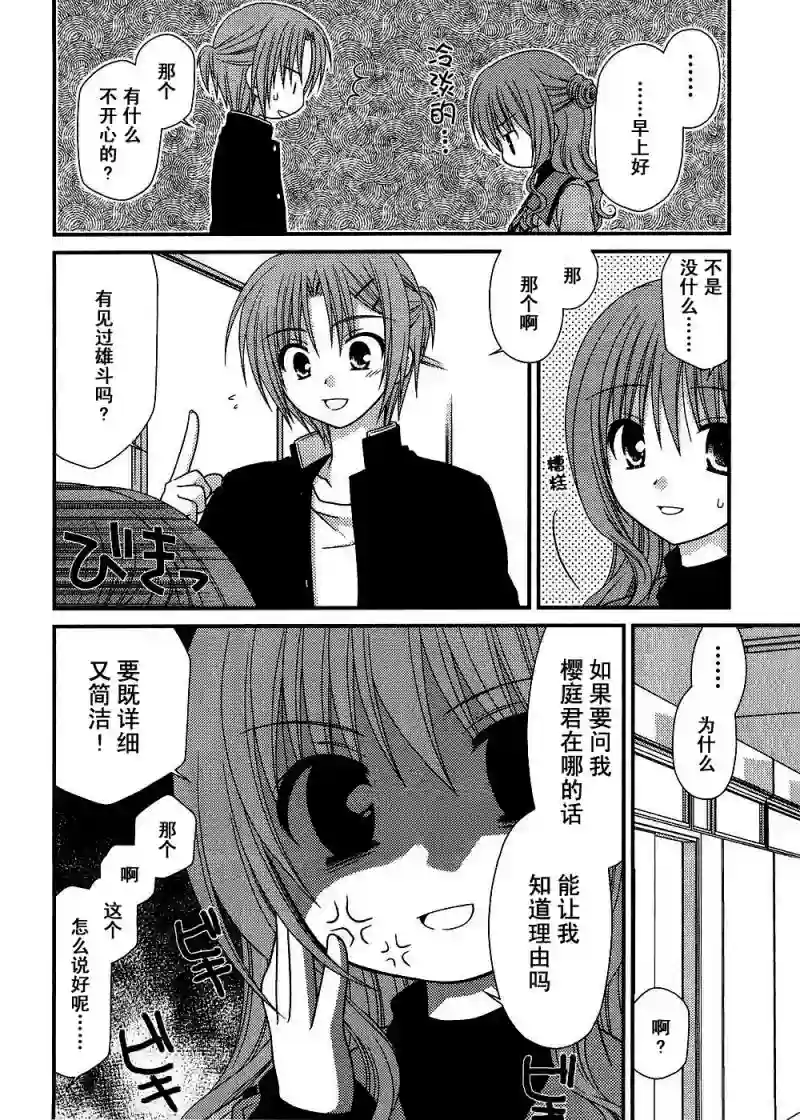 邻桌的柏木同学第13话