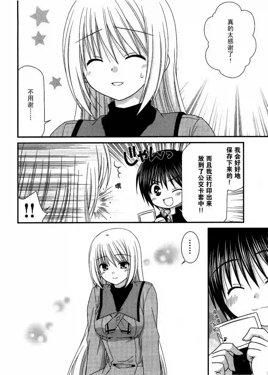 邻桌的柏木同学第14话