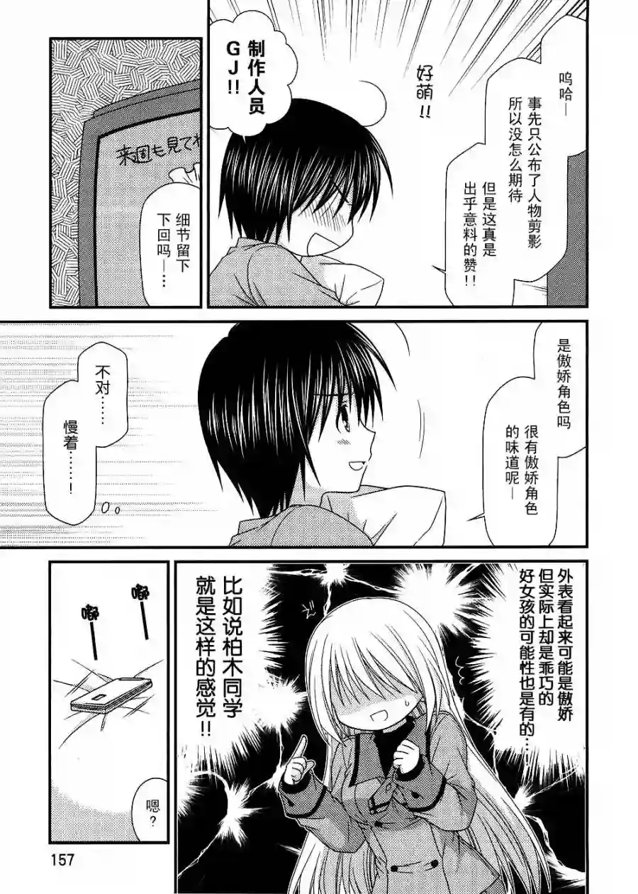 邻桌的柏木同学第14话