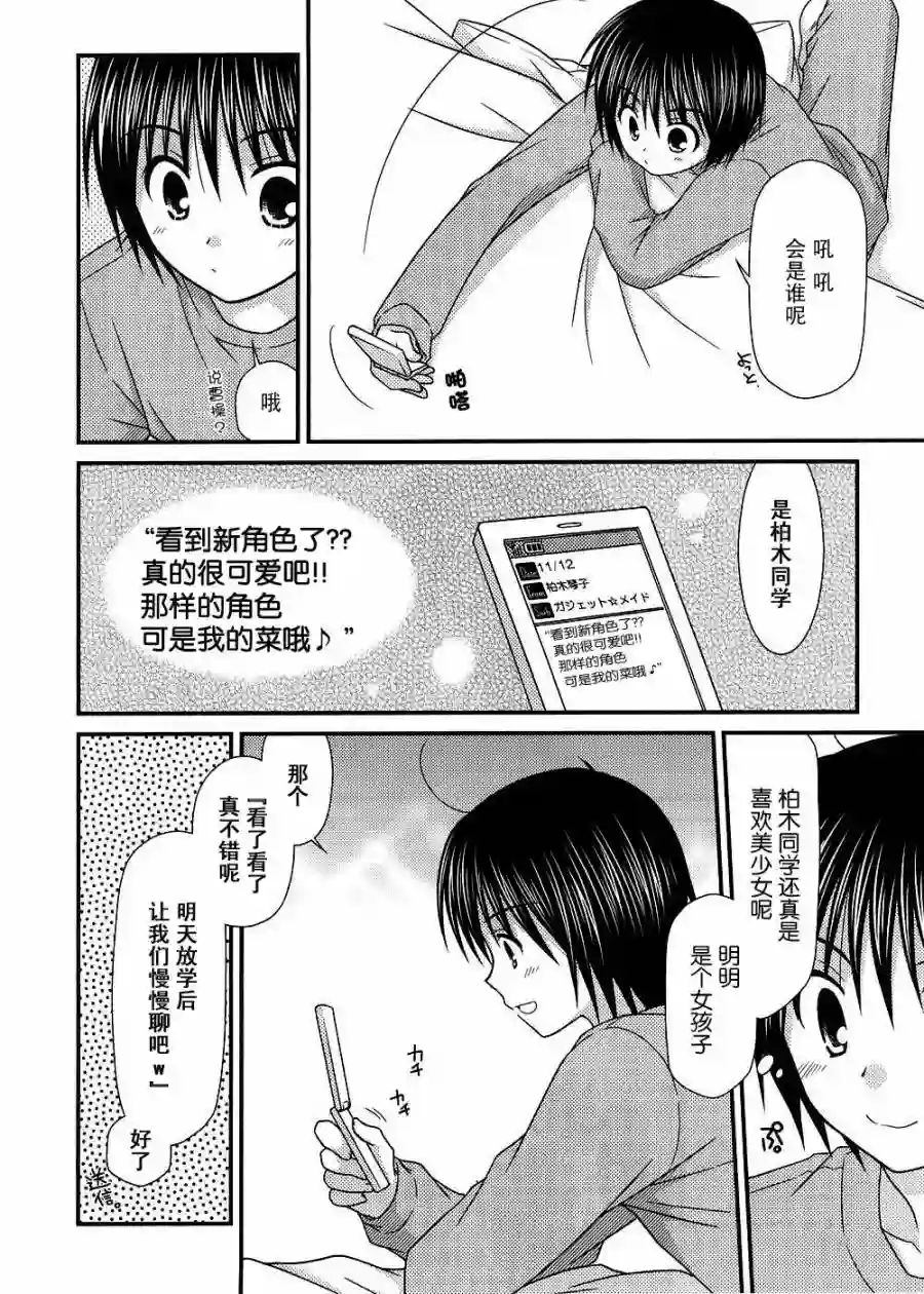 邻桌的柏木同学第14话