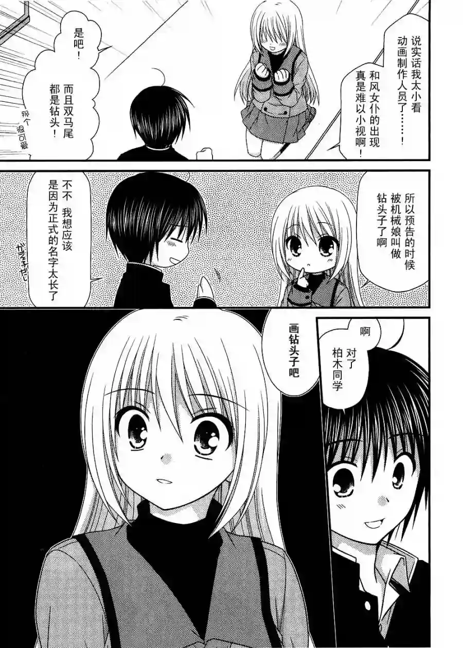 邻桌的柏木同学第14话