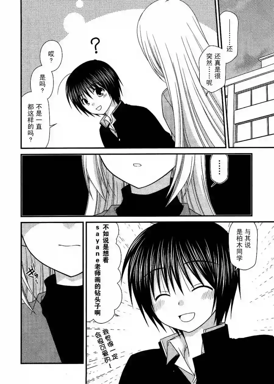 邻桌的柏木同学第14话