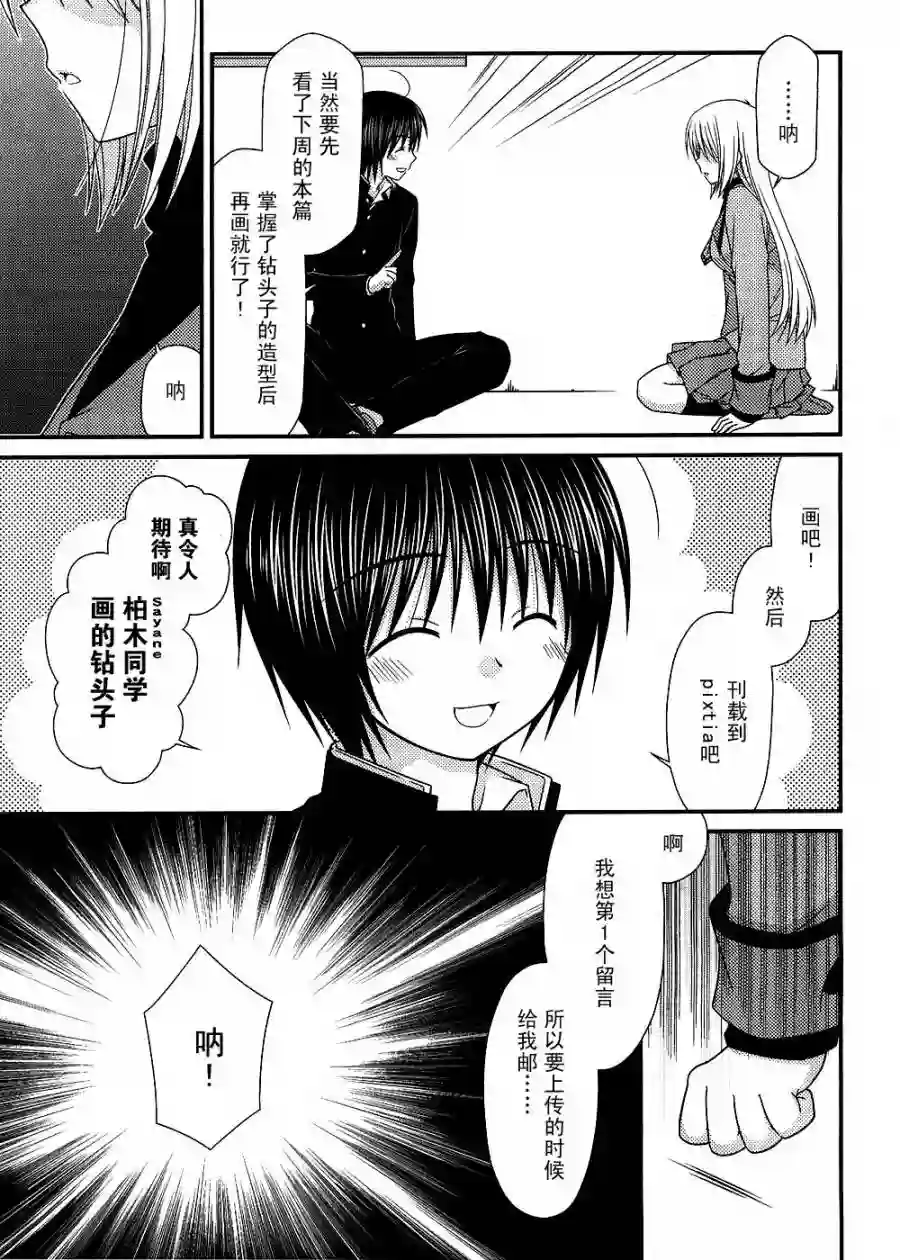 邻桌的柏木同学第14话