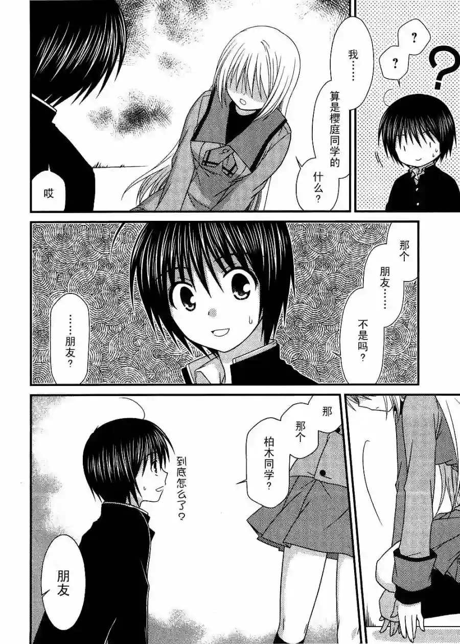 邻桌的柏木同学第14话