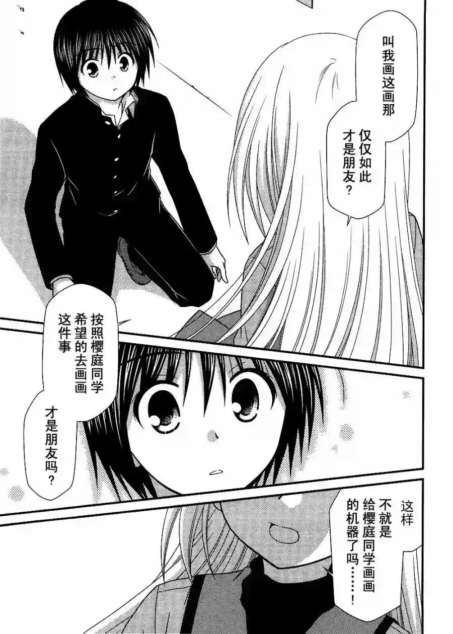 邻桌的柏木同学第14话