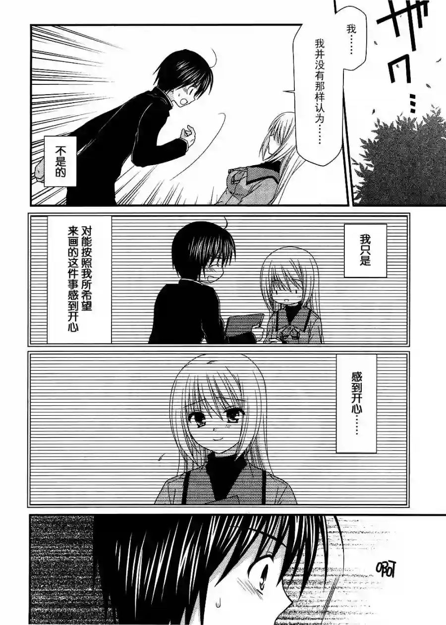 邻桌的柏木同学第14话