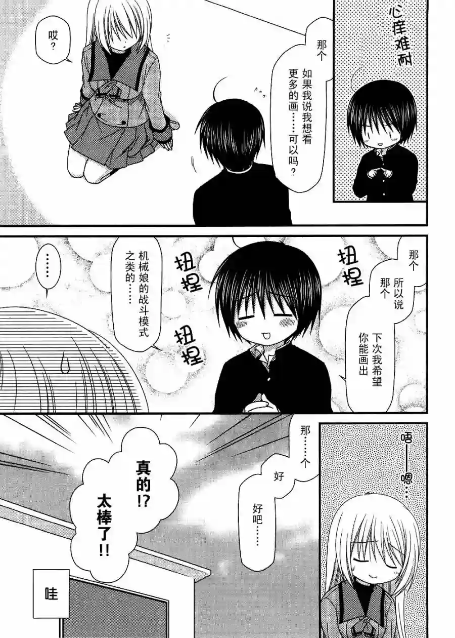 邻桌的柏木同学第14话