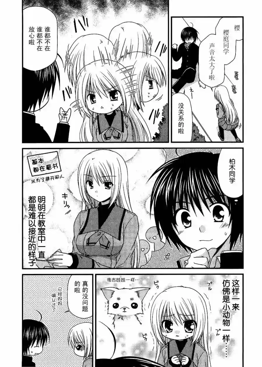 邻桌的柏木同学第14话