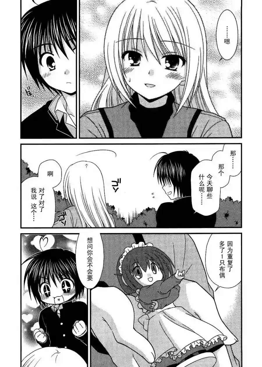 邻桌的柏木同学第14话