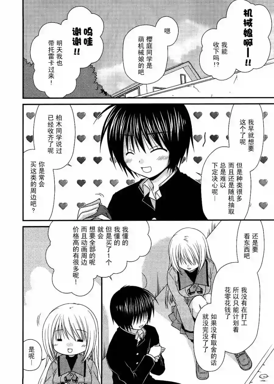 邻桌的柏木同学第14话