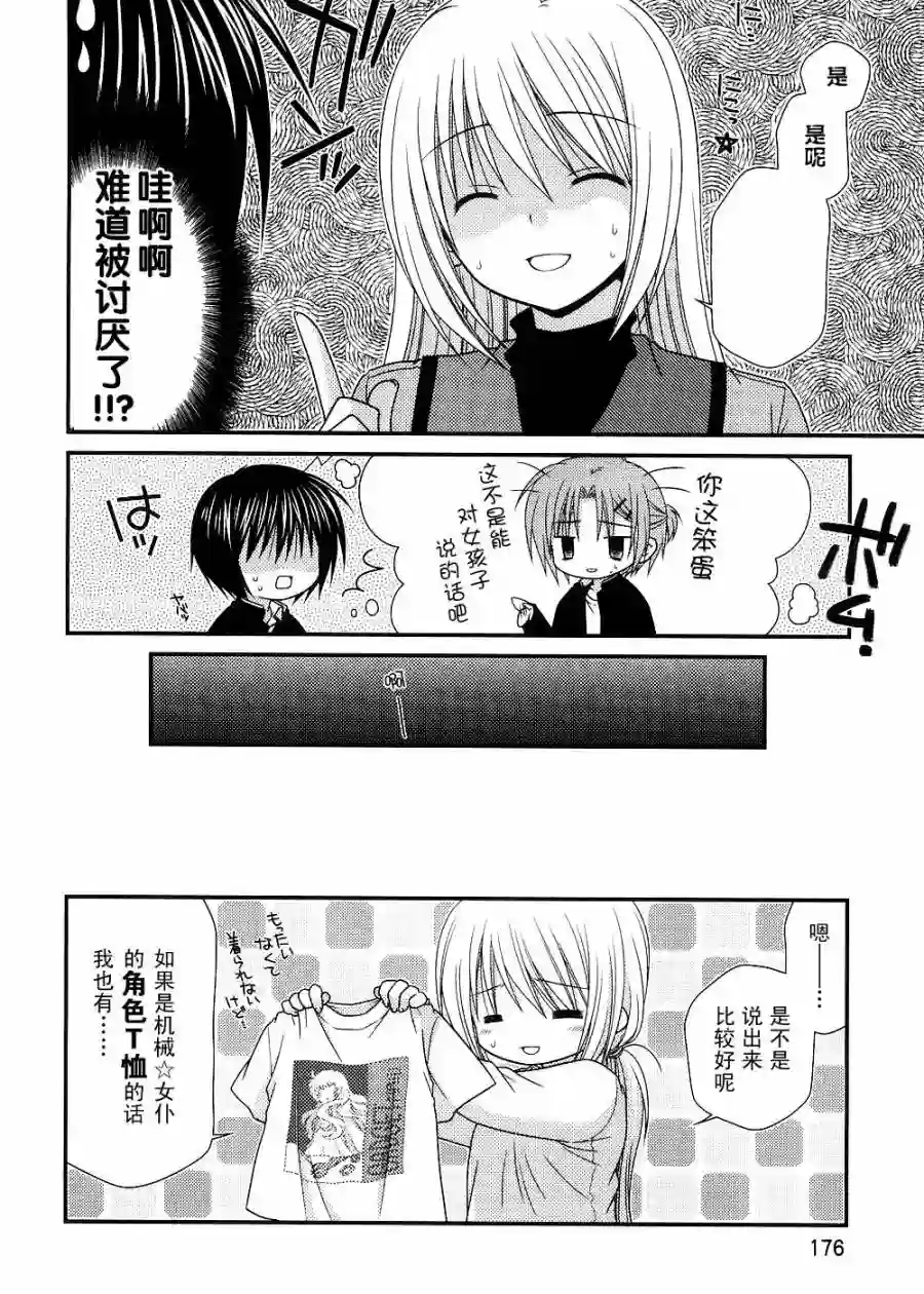 邻桌的柏木同学第14话