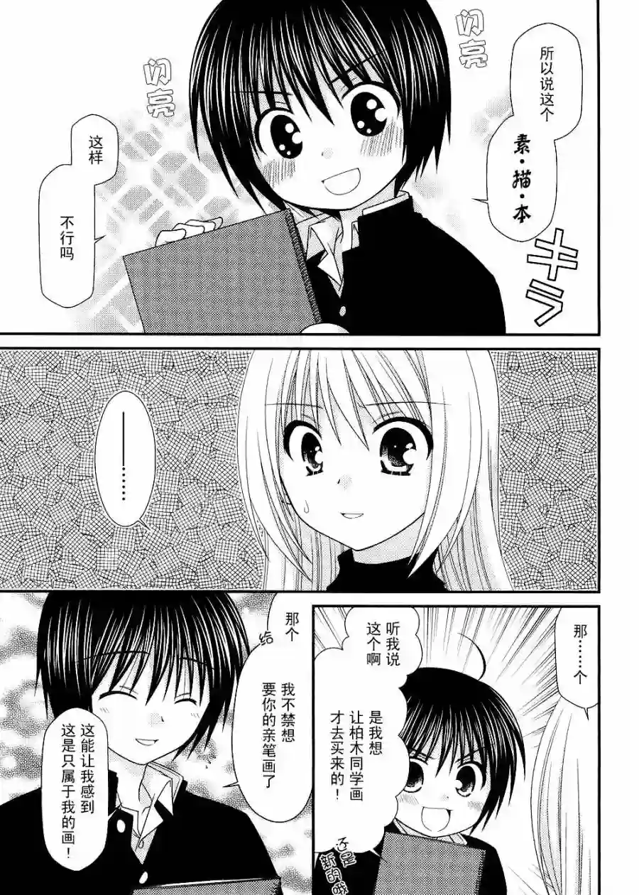 邻桌的柏木同学第14话