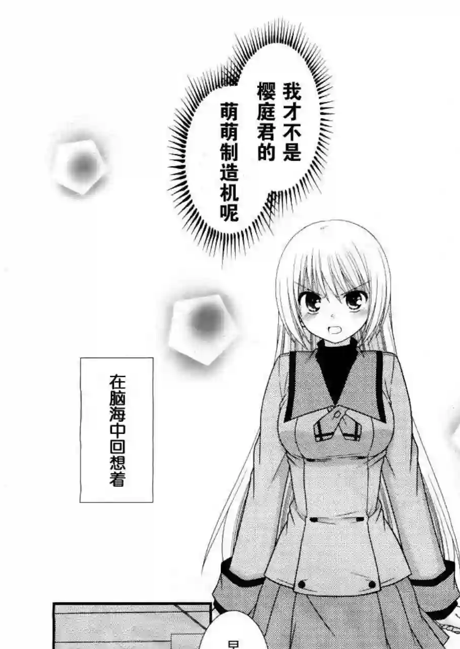 邻桌的柏木同学第15话