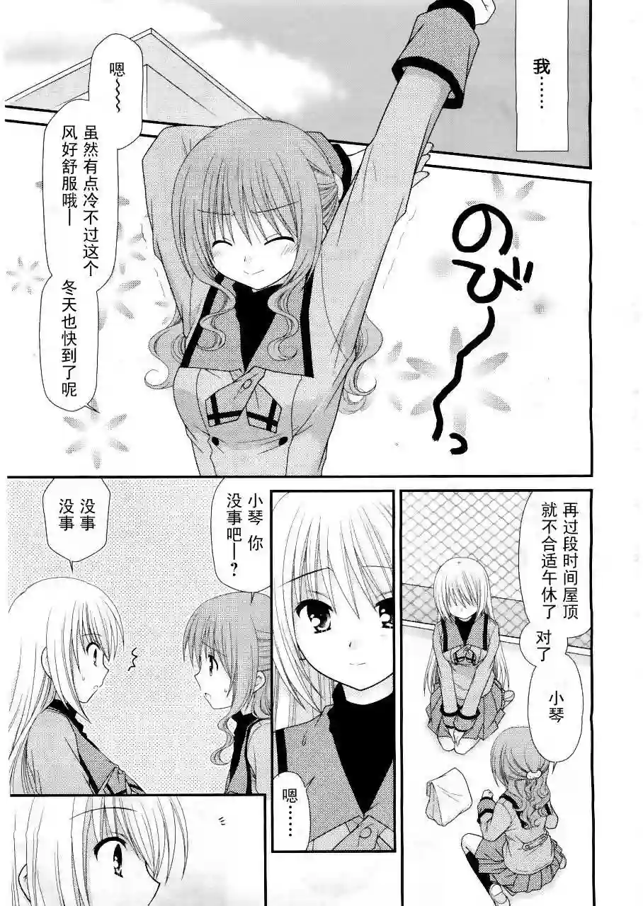 邻桌的柏木同学第15话